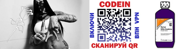 даркнет сайт  Называевск  Кодеин напиток Lean (лин) 